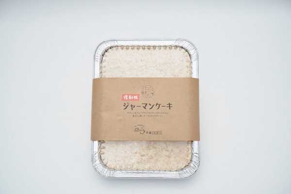 ジャーマンケーキ