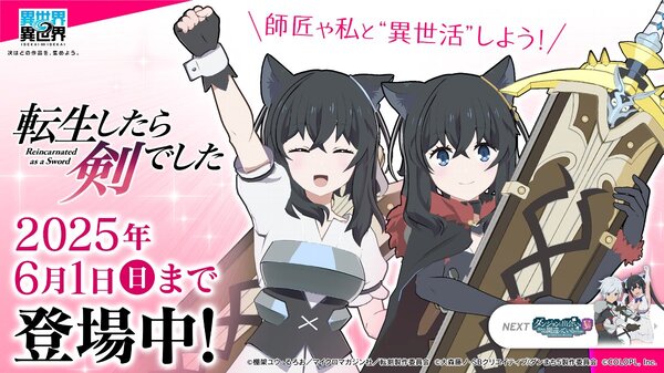 『異世界∞異世界』の「2ndシーズン」の開幕を記念した公式番組が5月28日に配信！