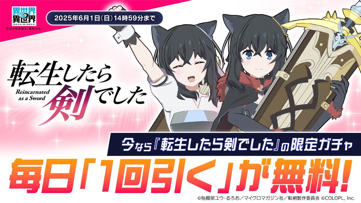 『異世界∞異世界』の「2ndシーズン」の開幕を記念した公式番組が5月28日に配信!