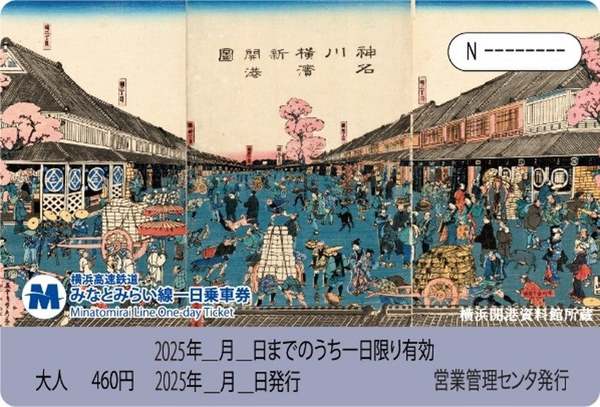 横浜開港資料館がみなとみらい線一日乗車券に歴史的絵画を提供：新たな