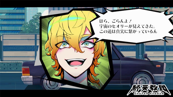 マルチジャンルアドベンチャー『終天教団』の登場キャラクター「犬神軋」紹介PVを公開!