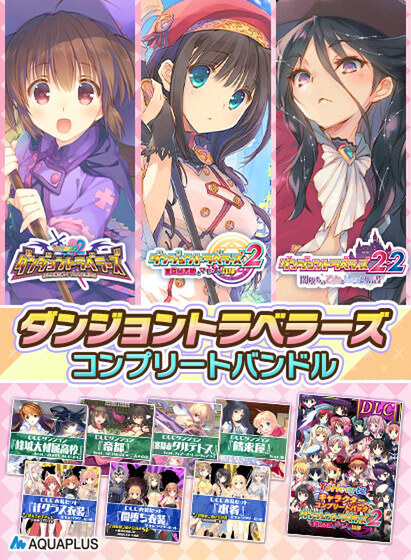 「ダントラ」シリーズほかがお買い得！DMM GAMESで「AQUAPLUS作品初夏セール」を開催