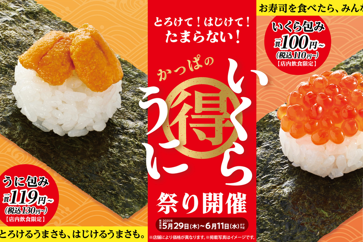 ASCII.jp：いくら包み110円、うに包み130円！人気ネタがお得な