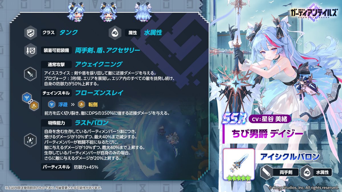 『ガデテル』に新英雄「ちび男爵 デイジー（CV：星谷美緒さん）」が登場！