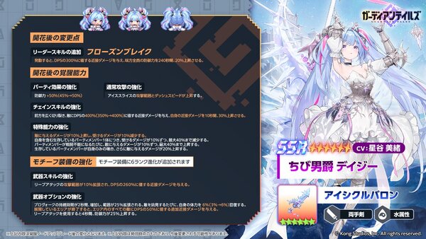 『ガデテル』に新英雄「ちび男爵 デイジー（CV：星谷美緒さん）」が登場！