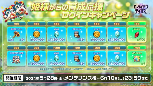 『ガデテル』に新英雄「ちび男爵 デイジー（CV：星谷美緒さん）」が登場！