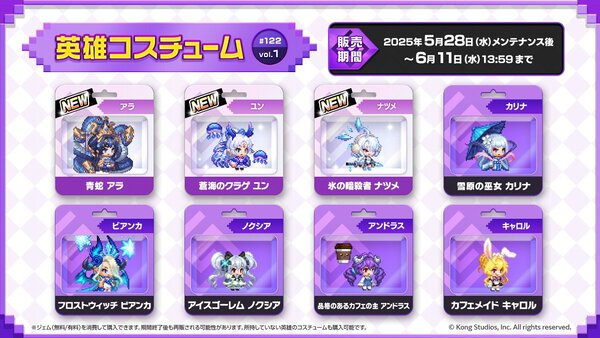 『ガデテル』に新英雄「ちび男爵 デイジー（CV：星谷美緒さん）」が登場！