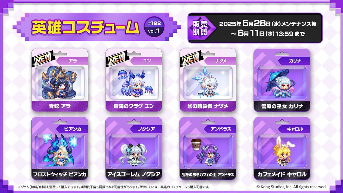 『ガデテル』に新英雄「ちび男爵 デイジー（CV：星谷美緒さん）」が登場！