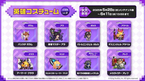 『ガデテル』に新英雄「ちび男爵 デイジー（CV：星谷美緒さん）」が登場！