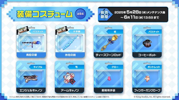 『ガデテル』に新英雄「ちび男爵 デイジー（CV：星谷美緒さん）」が登場！