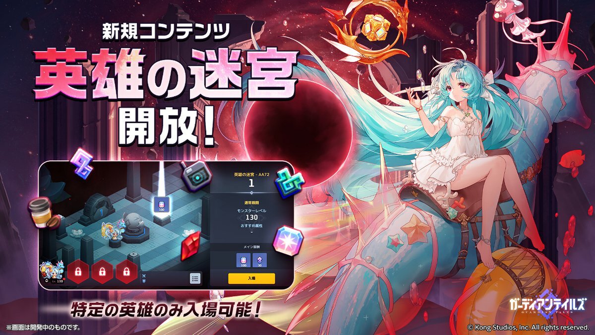 『ガデテル』に新英雄「ちび男爵 デイジー（CV：星谷美緒さん）」が登場！