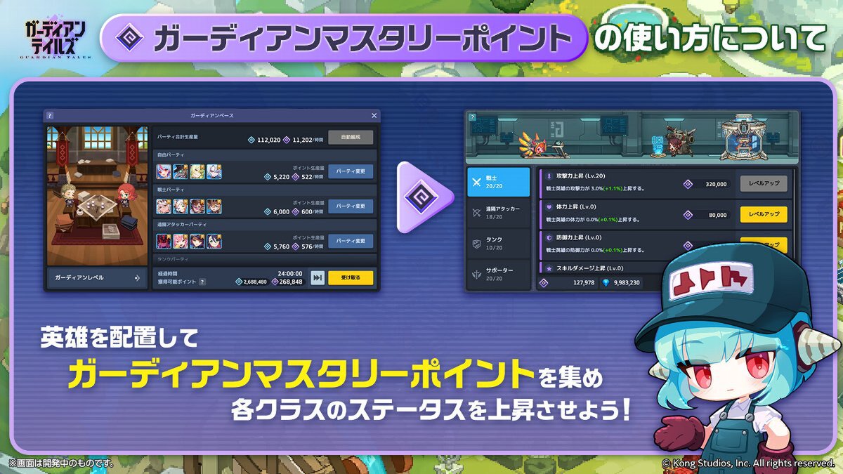 『ガデテル』に新英雄「ちび男爵 デイジー（CV：星谷美緒さん）」が登場！