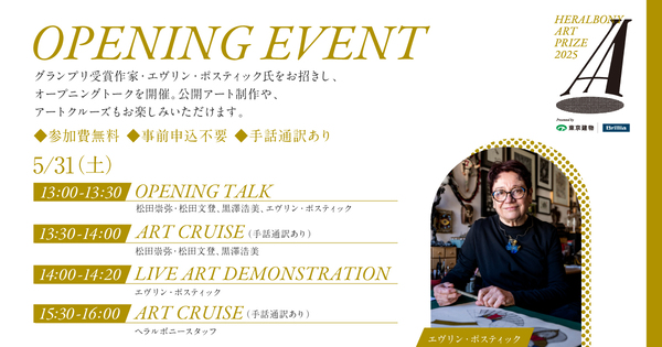 オープニングイベント