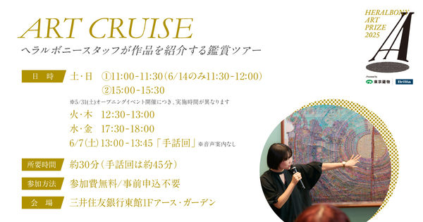 アートクルーズ