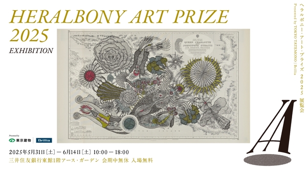 HERALBONY Art Prize 2025 Presented by 東京建物|Brillia