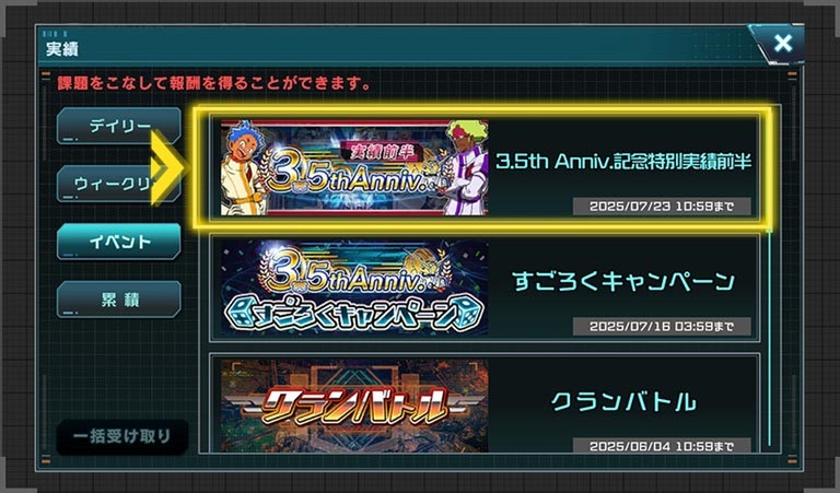 「エルメス」が登場！『ガンダムUCE』にて「3.5th Anniversary記念キャンペーン」を開催中