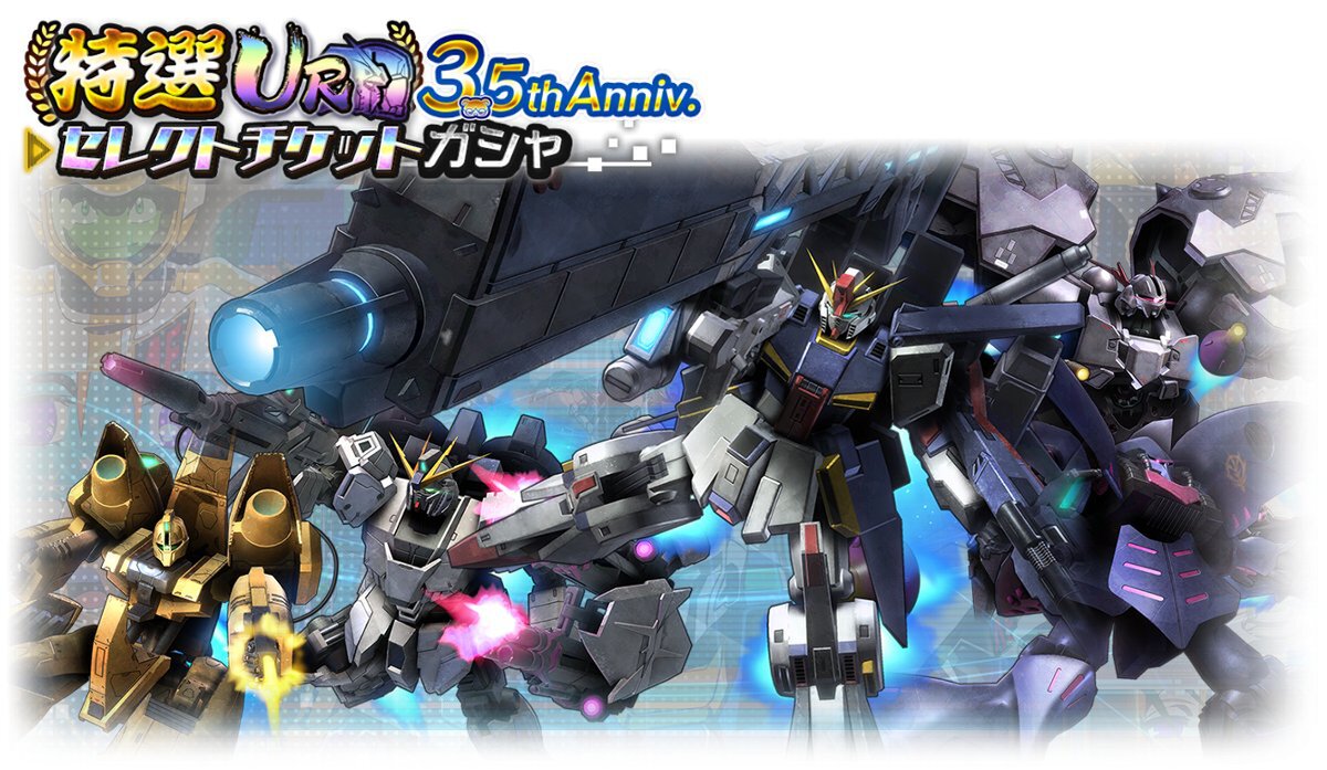 「エルメス」が登場！『ガンダムUCE』にて「3.5th Anniversary記念キャンペーン」を開催中