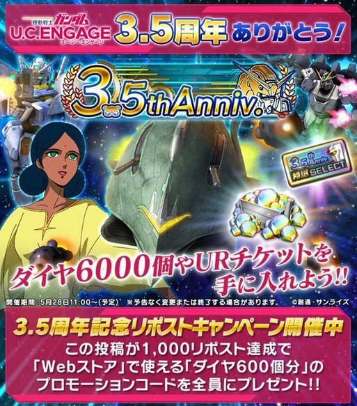 「エルメス」が登場！『ガンダムUCE』にて「3.5th Anniversary記念キャンペーン」を開催中