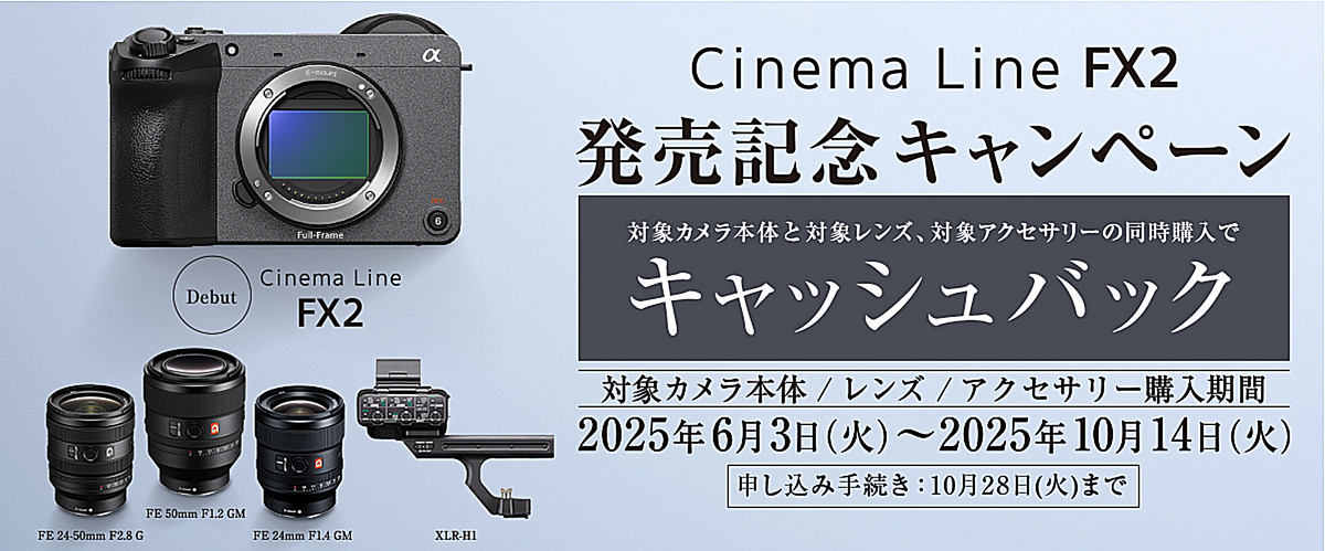 ソニーがデジタルカメラ「FX2」発表