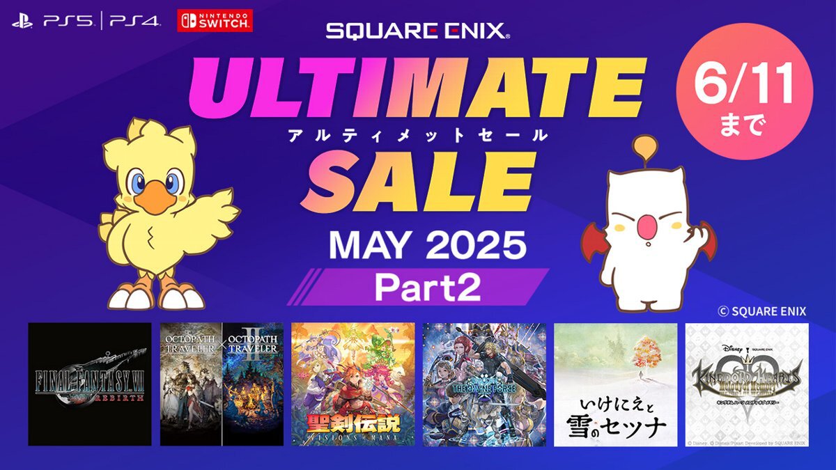 「オクトパストラベラー」2作品のバンドル版も登場！スクエニ5月の「アルティメットセール」パート2が開催中