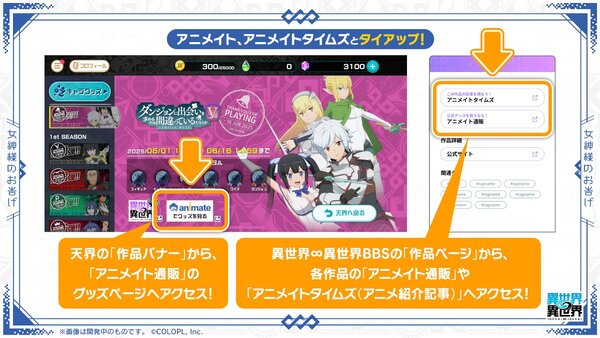 『異世界∞異世界』『異世界∞異世界BBS』がアニメイト／アニメイトタイムズと6月1日よりタイアップ決定！