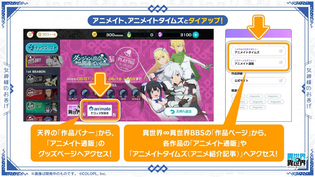 『異世界∞異世界』『異世界∞異世界BBS』がアニメイト／アニメイトタイムズと6月1日よりタイアップ決定！