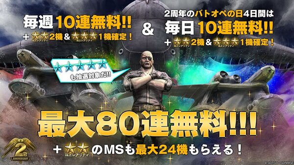 Steam版『機動戦士ガンダム バトルオペレーション2』にて2周年記念キャンペーンが開催！