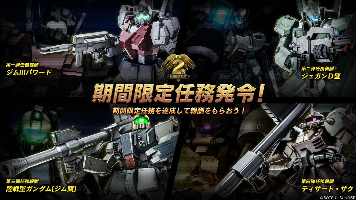 Steam版『機動戦士ガンダム バトルオペレーション2』にて2周年記念キャンペーンが開催!