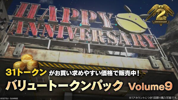 Steam版『機動戦士ガンダム バトルオペレーション2』にて2周年記念キャンペーンが開催！