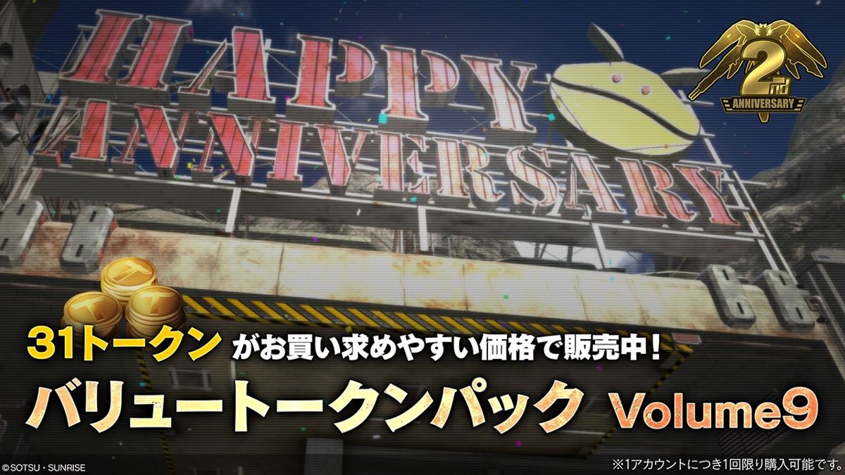 Steam版『機動戦士ガンダム バトルオペレーション2』にて2周年記念キャンペーンが開催！
