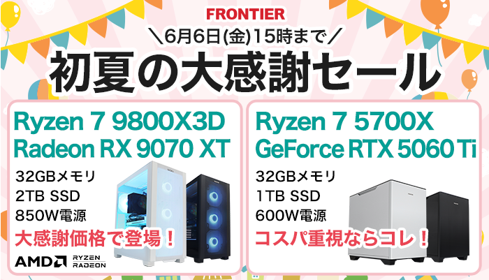ASCII.jp：初夏のゲーミングPCセール開催中！Ryzen 7 9800X3D搭載