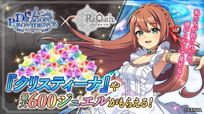 DMM GAMES10周年記念タイトル『ReOath-巨神と誓女 外典-』のスマホアプリ版が5月29日より配信中！