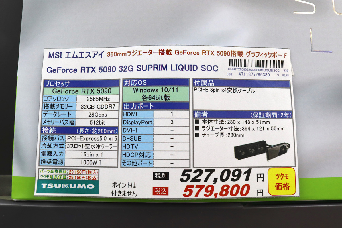 GeForce RTX 5090 32G SUPRIM LIQUID SOC