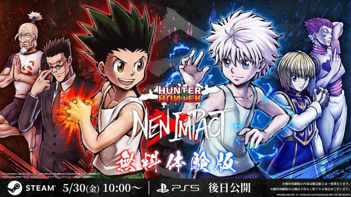 対戦格闘ゲーム『HUNTER×HUNTER NEN×IMPACT』無料体験版がSteamにて配信!