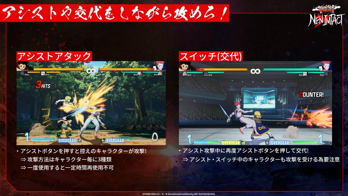 対戦格闘ゲーム『HUNTER×HUNTER NEN×IMPACT』無料体験版がSteamにて配信!