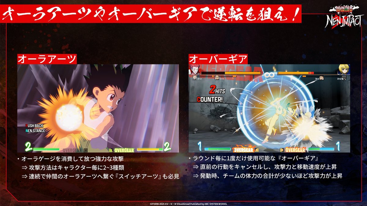 対戦格闘ゲーム『HUNTER×HUNTER NEN×IMPACT』無料体験版がSteamにて配信!