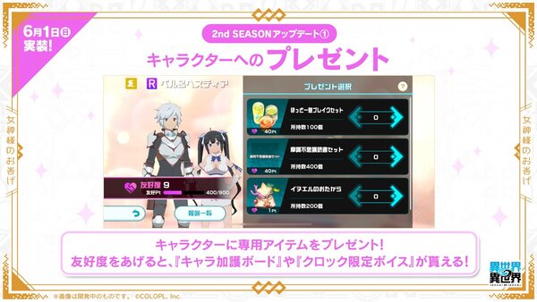 『異世界∞異世界』に「ダンジョンに出会いを求めるのは間違っているだろうかV」とキャラが登場!