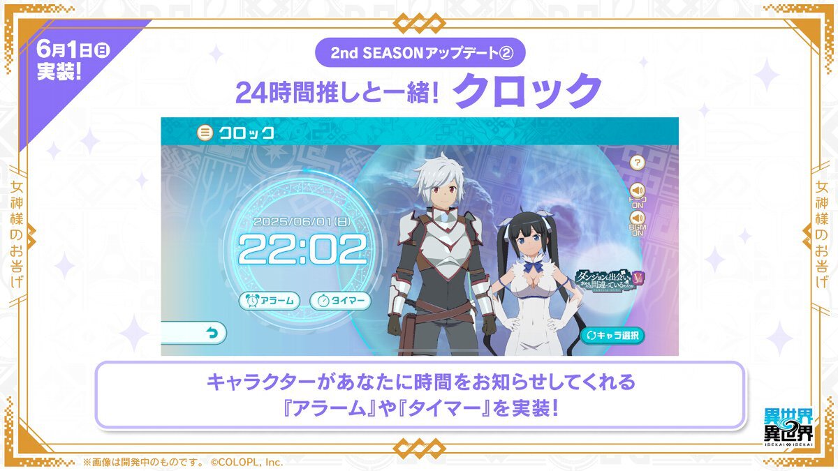 『異世界∞異世界』に「ダンジョンに出会いを求めるのは間違っているだろうかV」とキャラが登場!