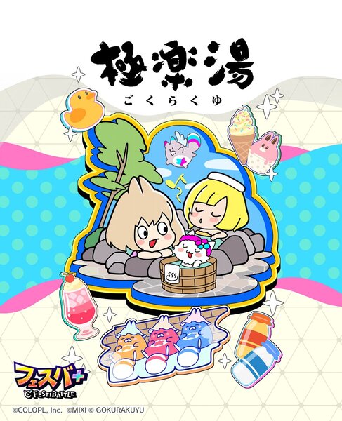 『フェスバ+』と店舗数日本一のお風呂屋さん「極楽湯」のタイアップチップが配布開始！