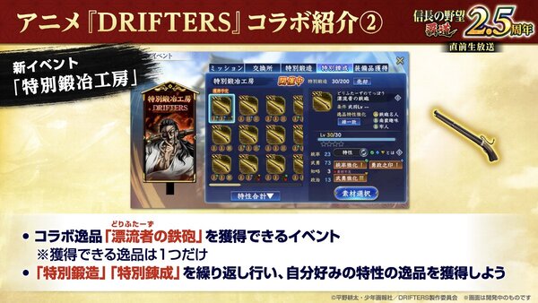 アニメ「DRIFTERS」と『信長の野望 覇道』が6月1日よりコラボを開催中！