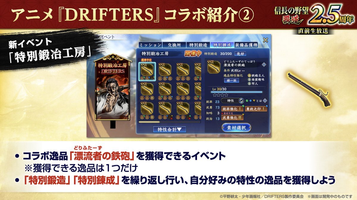 アニメ「DRIFTERS」と『信長の野望 覇道』が6月1日よりコラボを開催中！