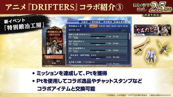 アニメ「DRIFTERS」と『信長の野望 覇道』が6月1日よりコラボを開催中！