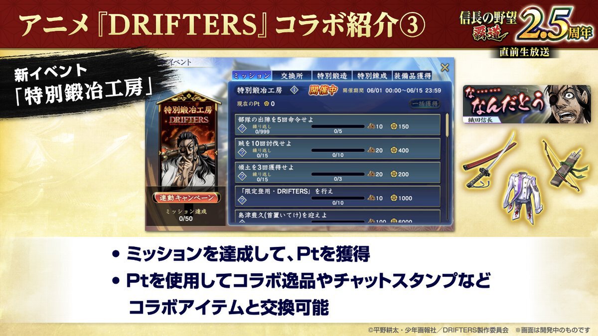 アニメ「DRIFTERS」と『信長の野望 覇道』が6月1日よりコラボを開催中！