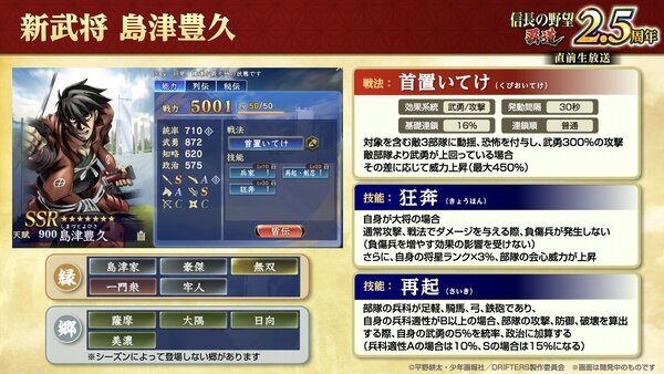 アニメ「DRIFTERS」と『信長の野望 覇道』が6月1日よりコラボを開催中！