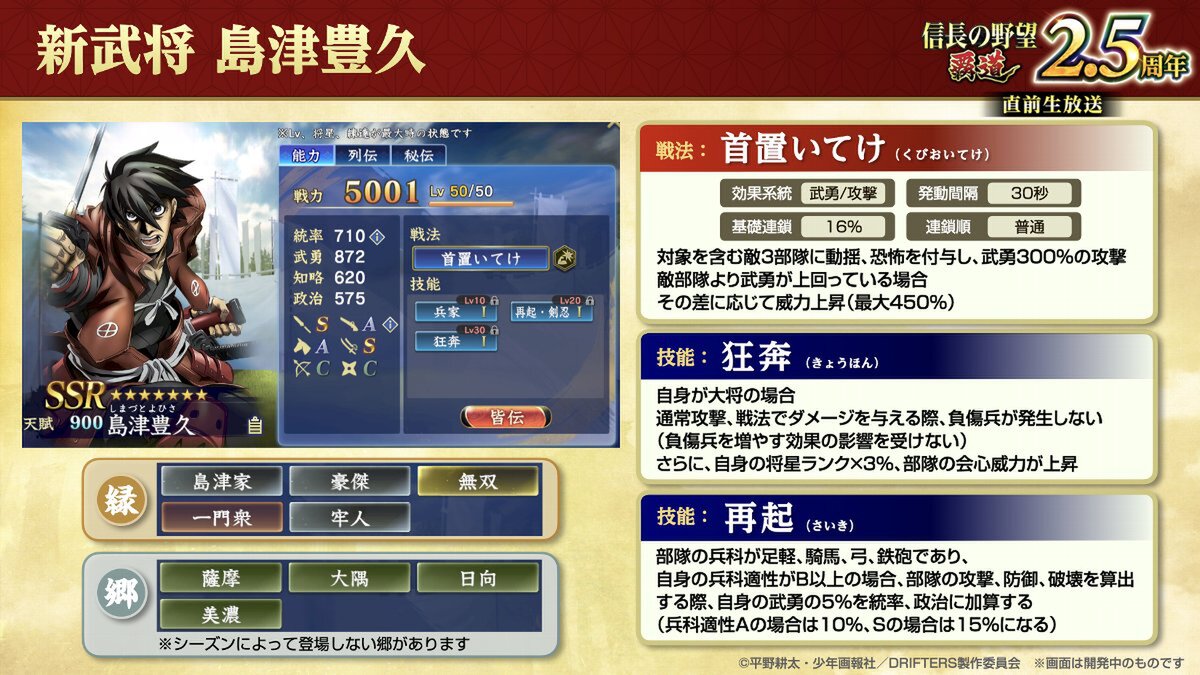 アニメ「DRIFTERS」と『信長の野望 覇道』が6月1日よりコラボを開催中！