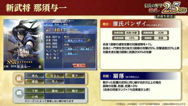 アニメ「DRIFTERS」と『信長の野望 覇道』が6月1日よりコラボを開催中！