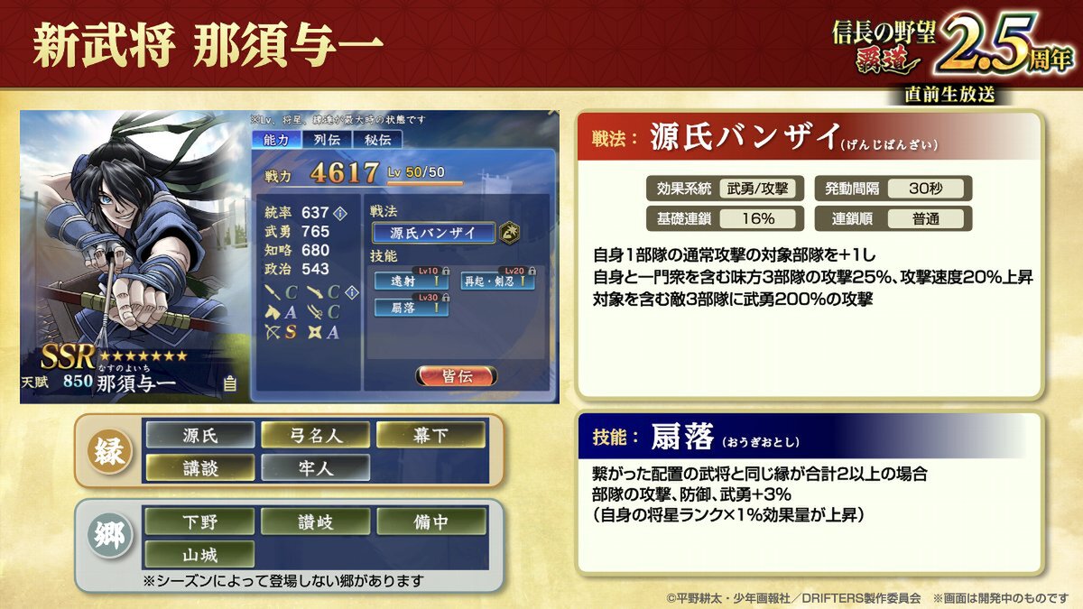 アニメ「DRIFTERS」と『信長の野望 覇道』が6月1日よりコラボを開催中！