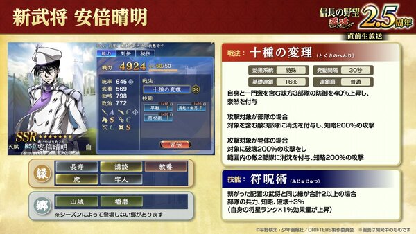 アニメ「DRIFTERS」と『信長の野望 覇道』が6月1日よりコラボを開催中！