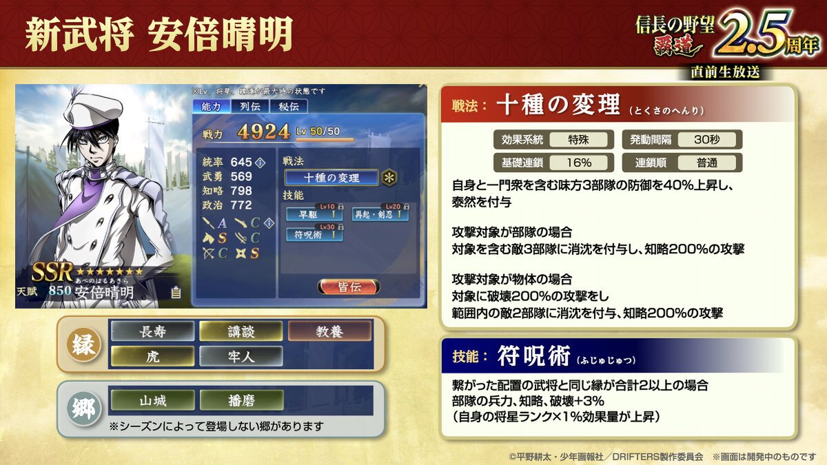 アニメ「DRIFTERS」と『信長の野望 覇道』が6月1日よりコラボを開催中！