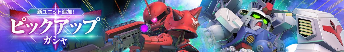 『ジージェネレーション エターナル』にて新ストーリーイベント「機動戦士ガンダム0083 スターダストメモリー 第1弾」を開催中!